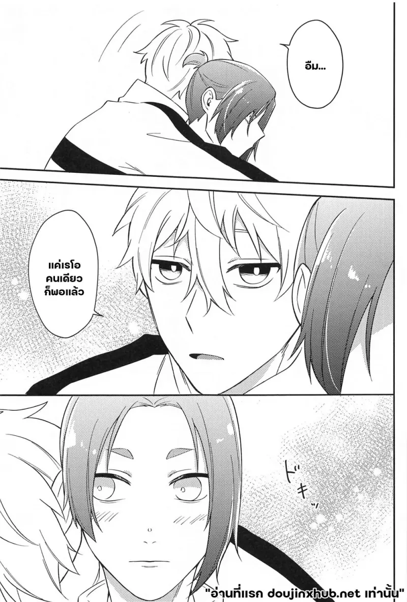 โดจิน ชื่อของเรา